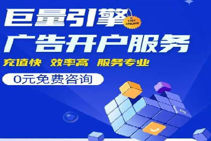 案例分享：竞价托管助力企业实现精准广告投放